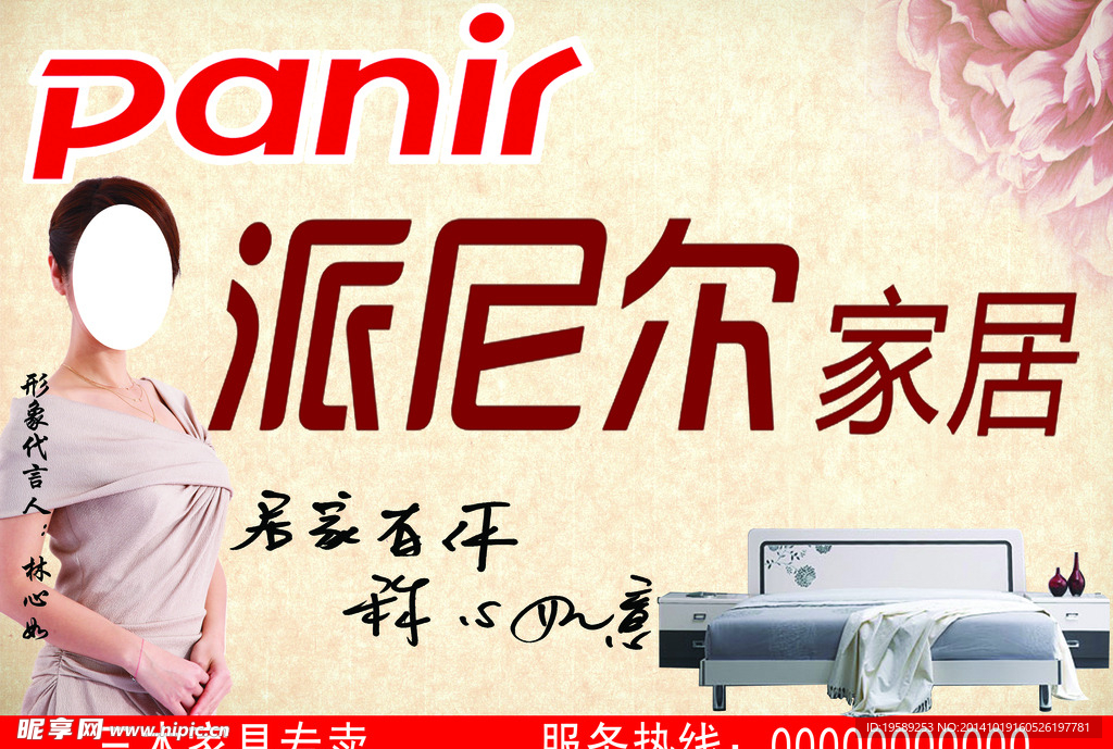 派尼尔家居