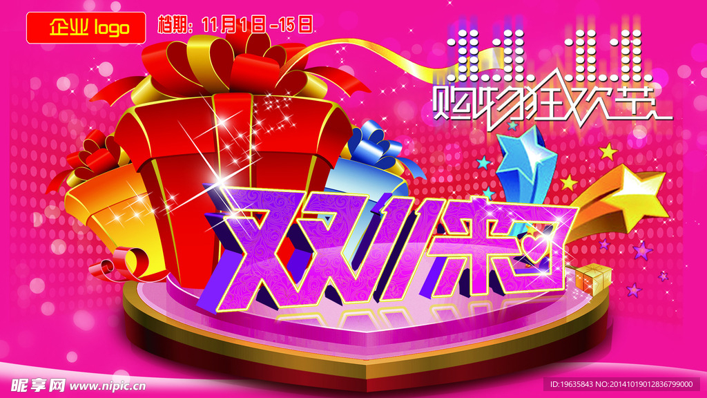 双十一