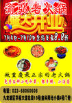 渝弘火锅