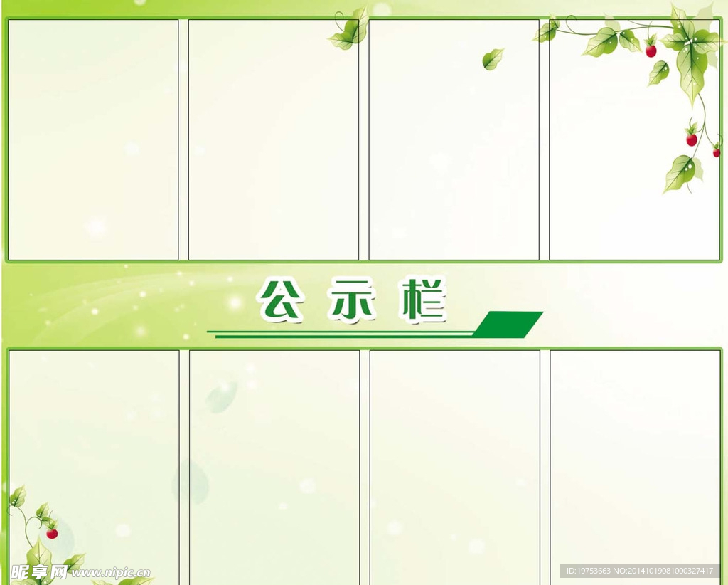 公示栏