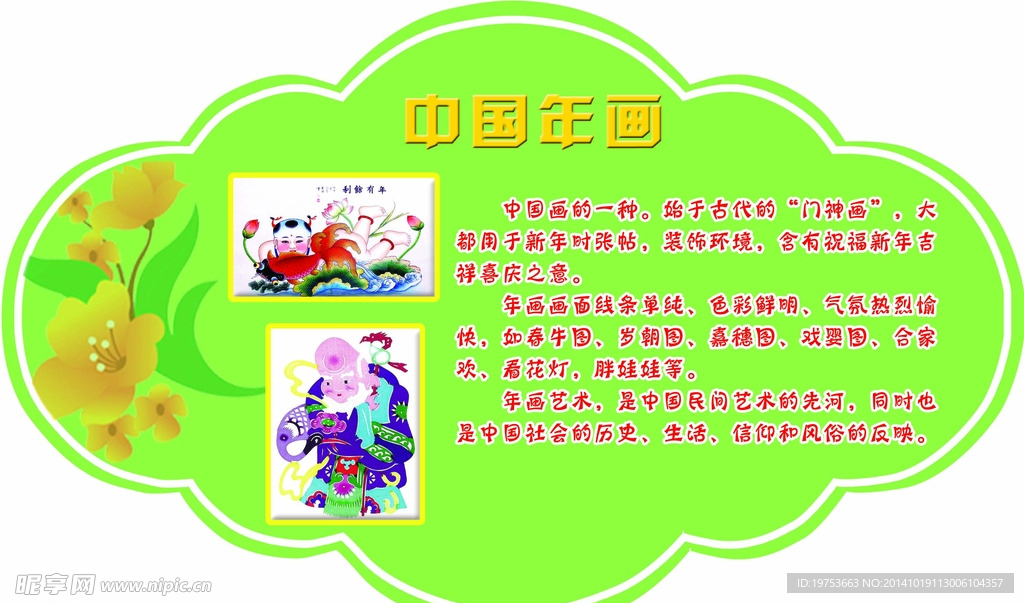 艺术展板年画