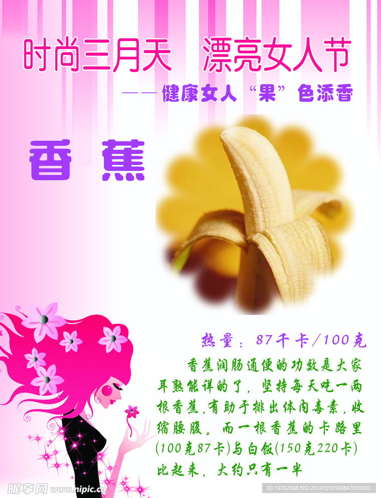 香蕉