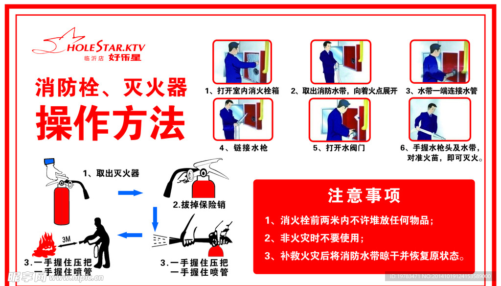 消火栓 好乐星 灭火器