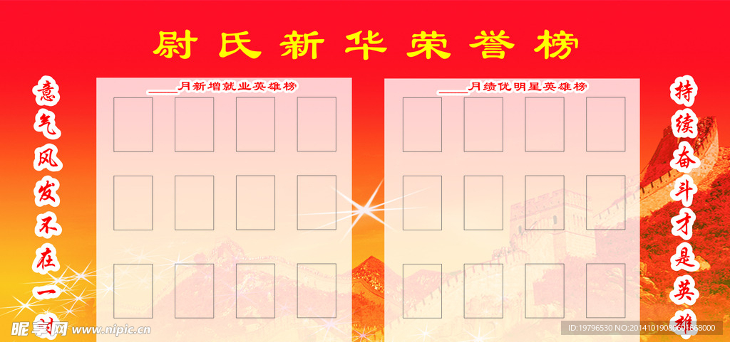 新华保险荣誉榜