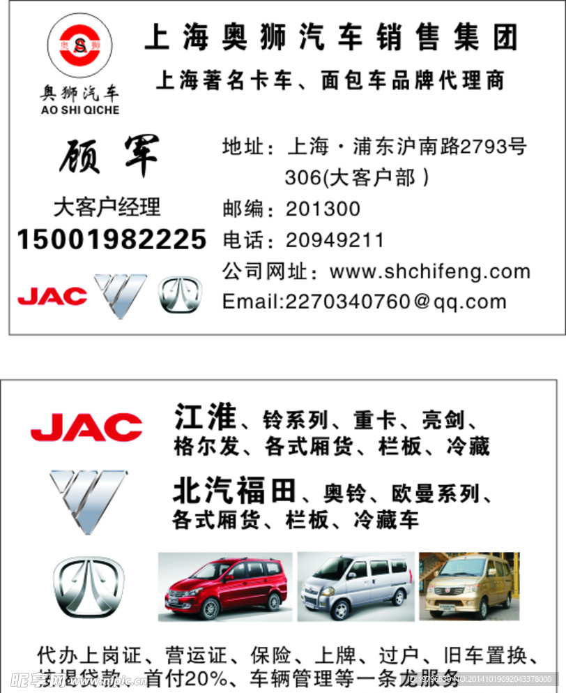 上海奥斯汽车销售集团