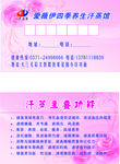 汗蒸馆名片