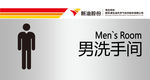 男女洗手间非商业用