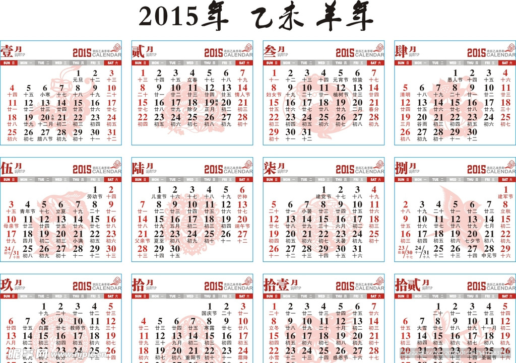 2015年 中国风 羊年日