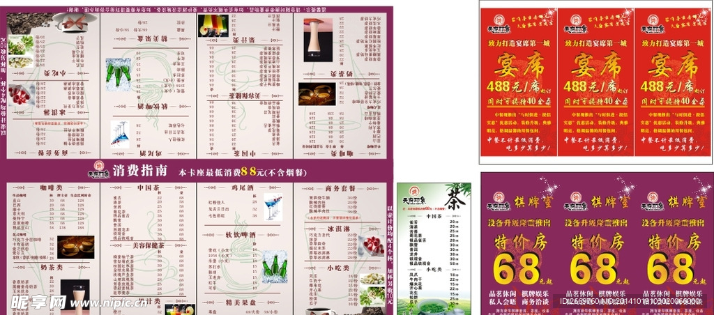天府印象菜单