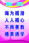 教风校风校训