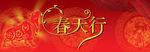 春天行背景广告