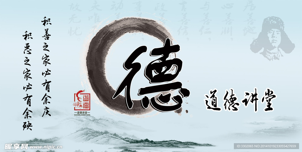 道德讲堂广告宣传