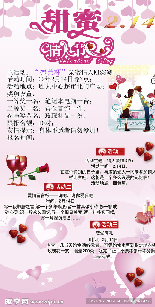 德芙情人节抽奖活动