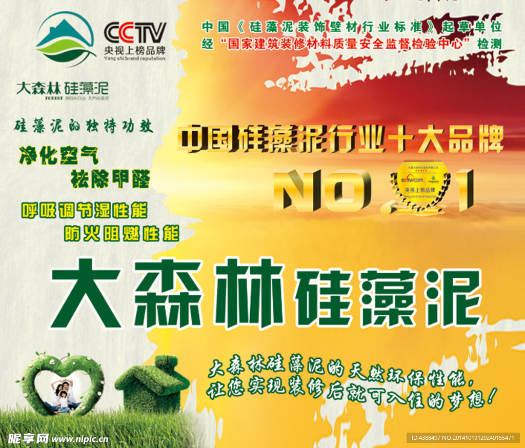 大森林硅藻泥