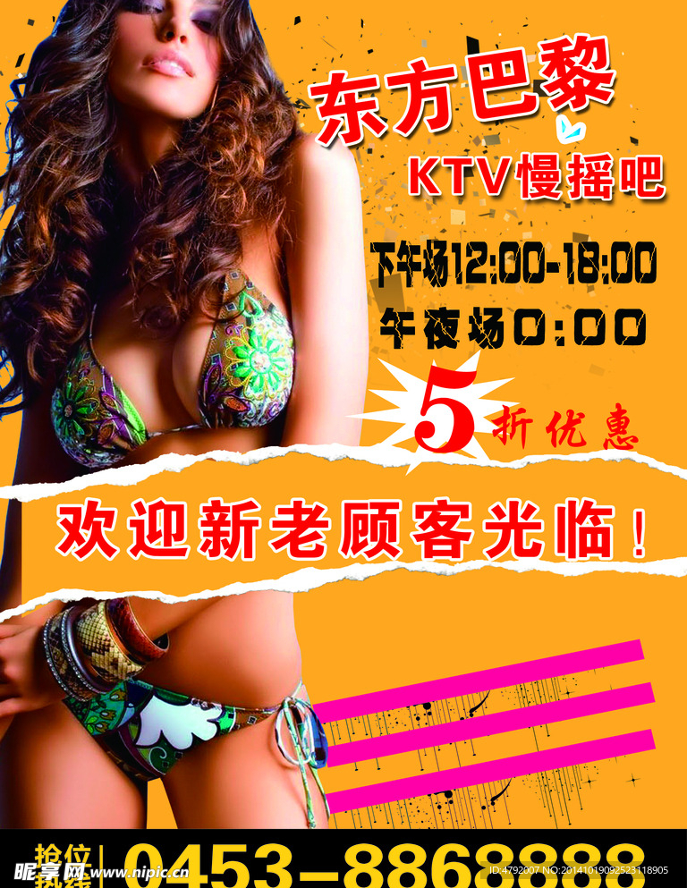 夜店