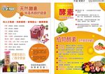 特百惠酵素宣传单