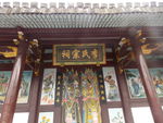 宗祠
