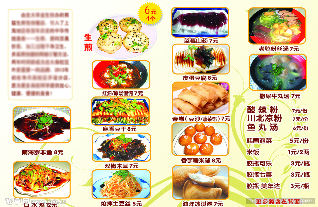 宣传单 饭店宣传单