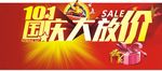 国庆大放假