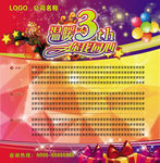 3周年庆海报