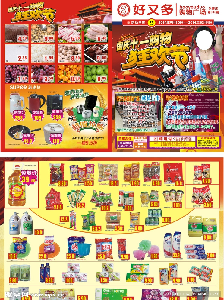 超市宣传单