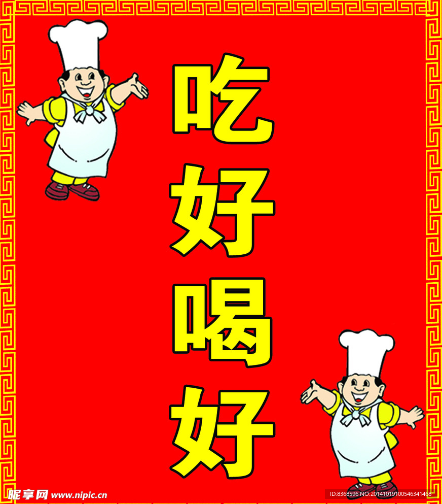 厨师