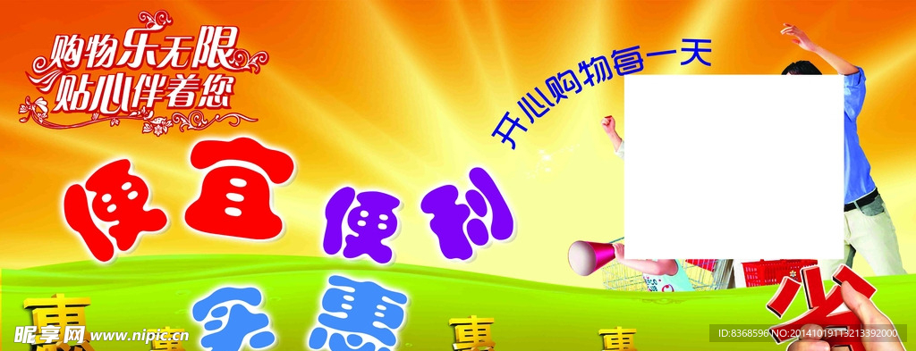 购物广告