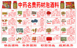中药名贵药材泡酒料