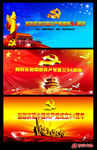 建党 中国梦 强军梦