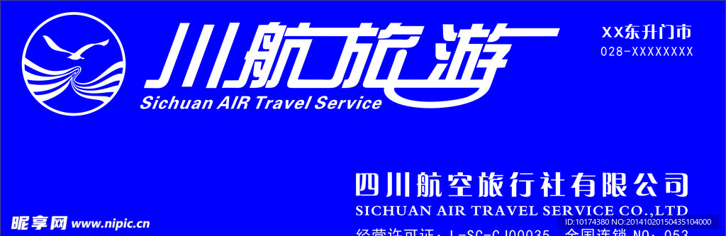 川航旅游