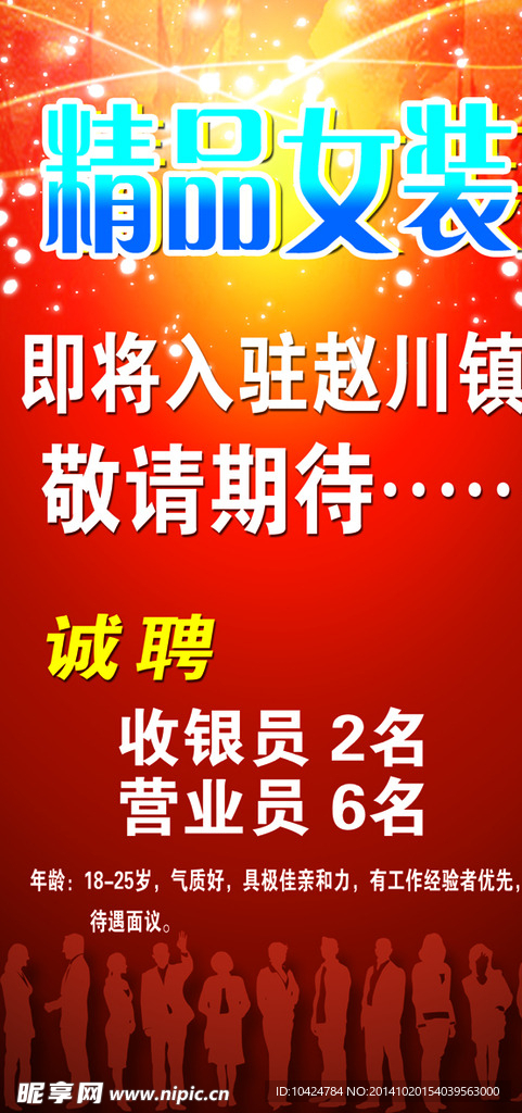 招聘海报
