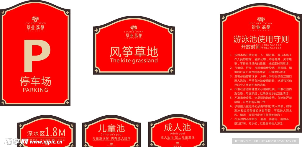 景业荔都泳池使用规则