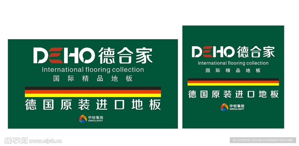 德合家