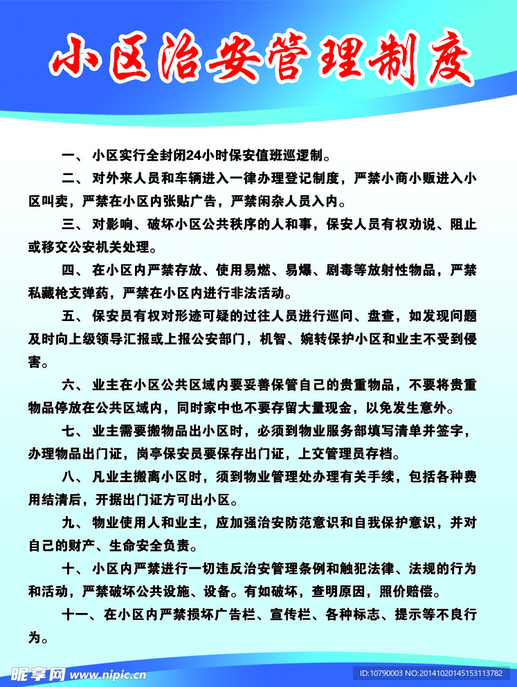 管理制度