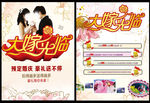 婚庆宣传单