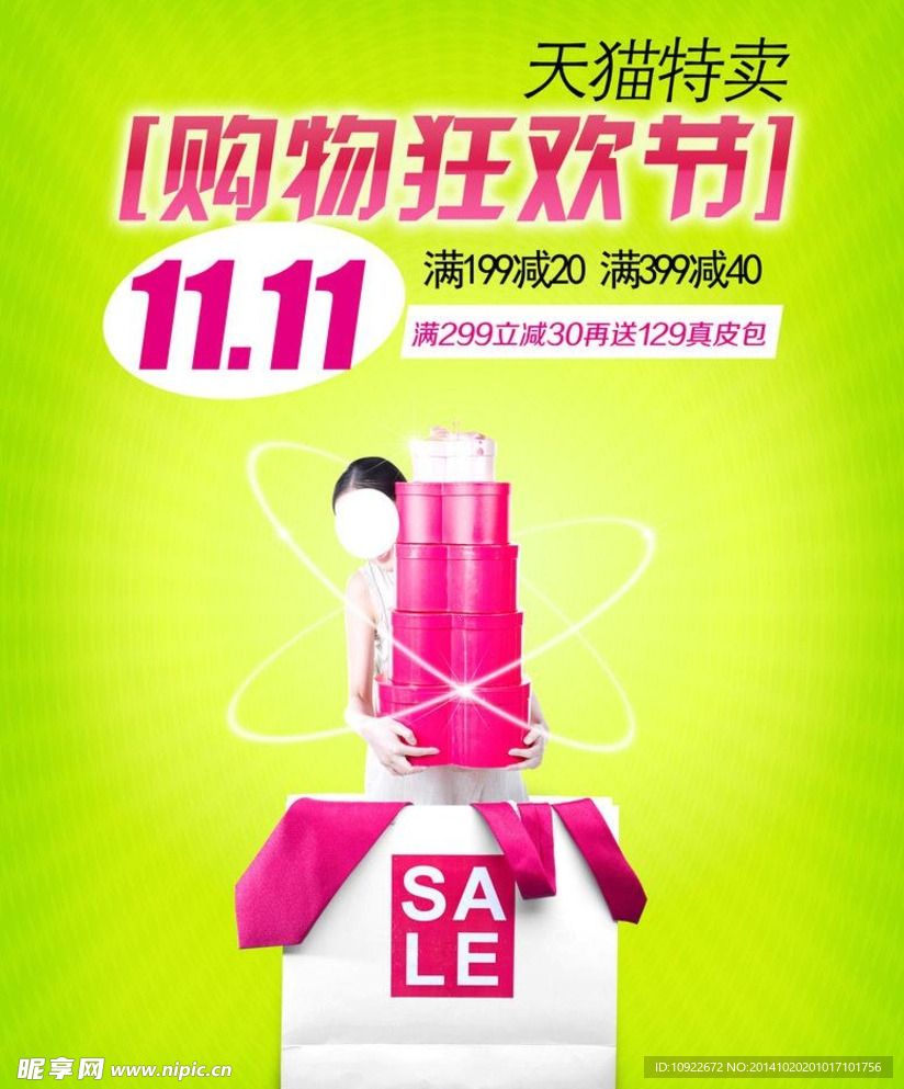 双十一 购物狂欢节