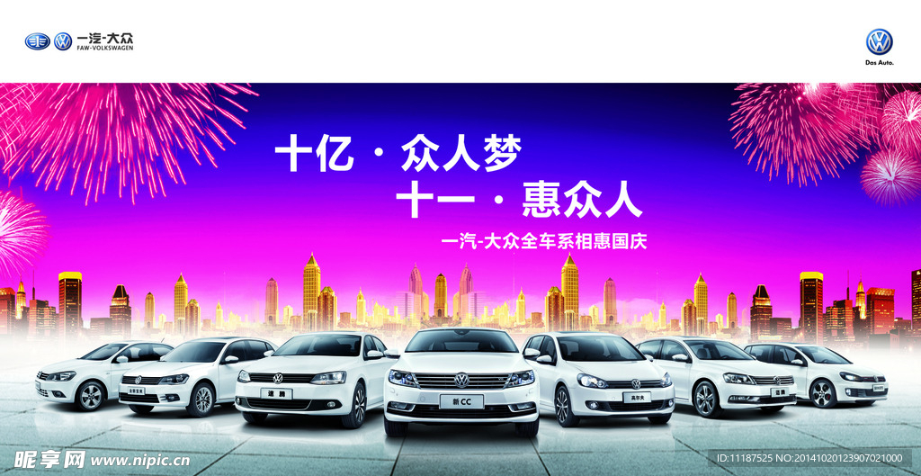 一汽大众车系列