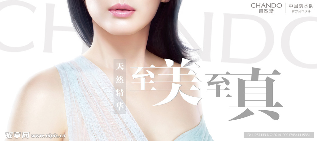 简单天然化妆品广告