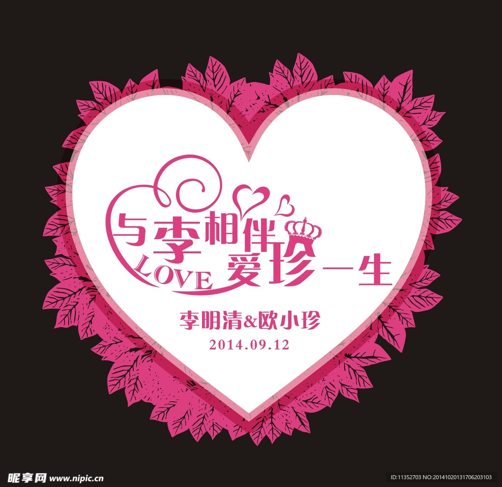 婚礼主题LOGO