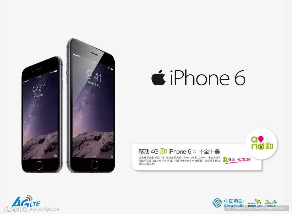 移动iphone6