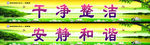 学生公寓标语