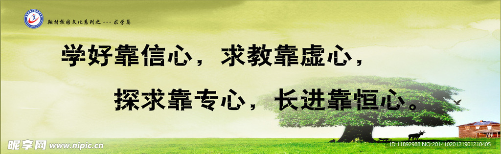 校园文化墙