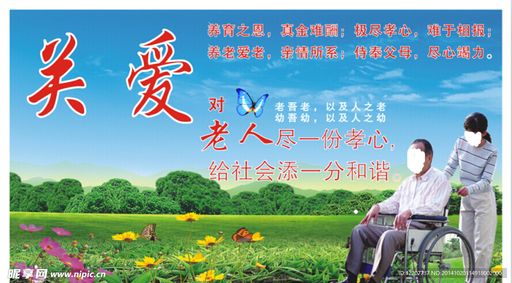 关爱老人