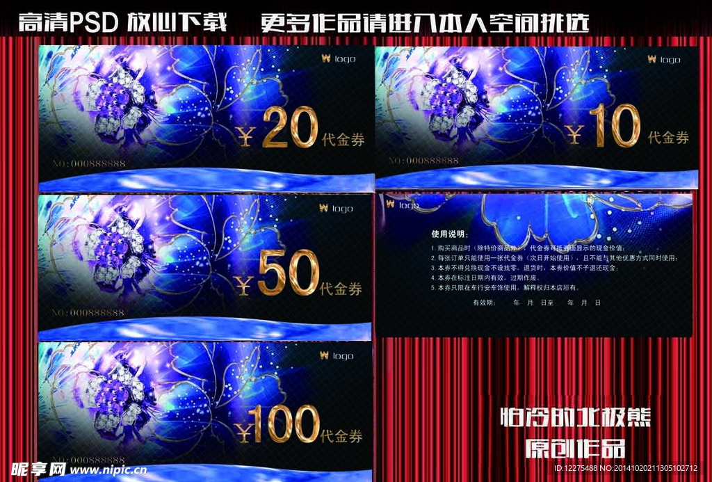 高档代金券