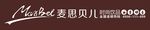 麦思贝儿 门头