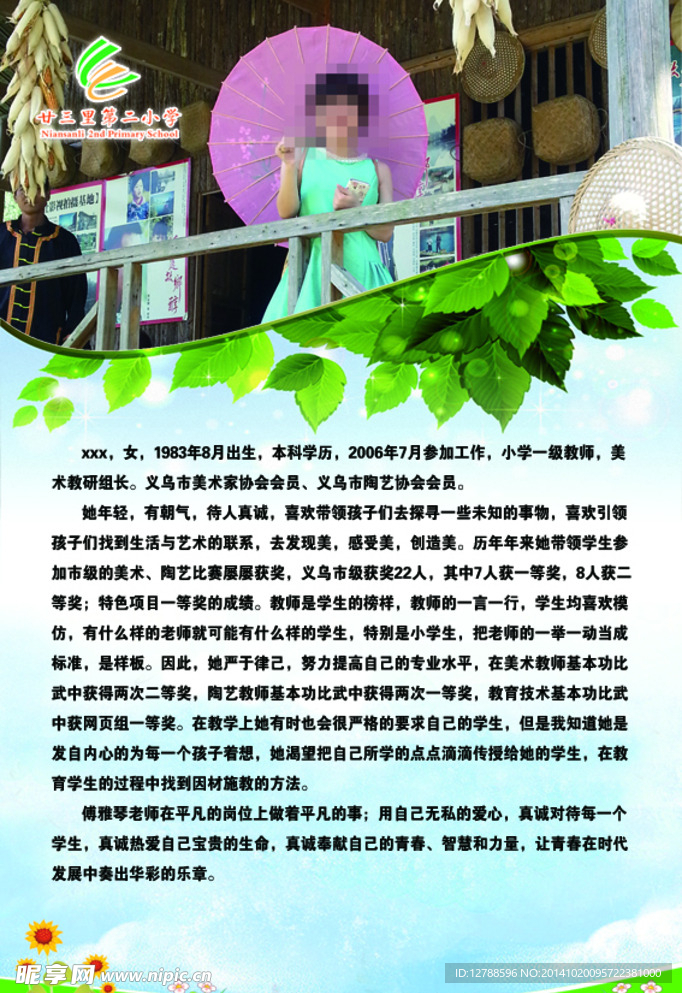 老师简介