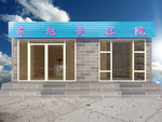 美容院门脸