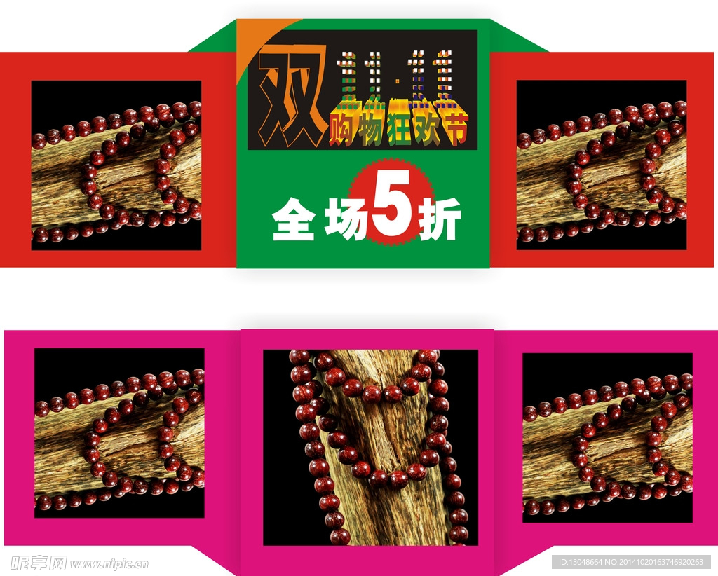 双11 全场5折