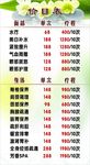 洗浴价目表