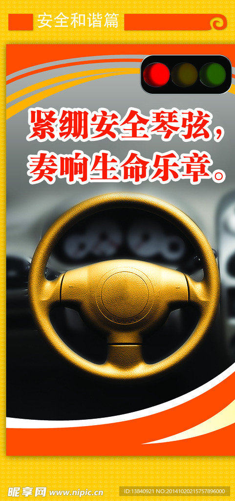 安全